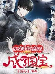 《绑定寻宝系统后成了国宝》封面