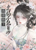 《我那陛下柔弱不能自理》封面
