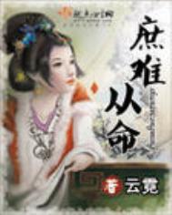 《庶难从命》封面