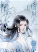 《据说我是早逝白月光［快穿］》封面