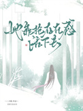 《她靠抢存在感活下去》封面