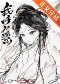 《[三国]我，呼风唤雨》封面