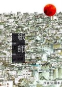 《傩乡纸师》封面