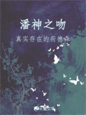 《潘神之吻》封面