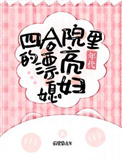 《四合院里的漂亮媳妇【年代】》封面