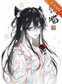 《饲养魔王后他喵化了》封面