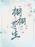 《栩栩苓生》封面
