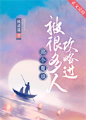 《那个魔头被很多人攻略过》封面