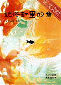 《她浴缸里的鱼[先婚后爱]》封面