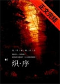 《炽序》封面