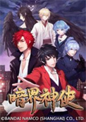 《暗界神使》封面