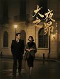 《大夜之昴》封面