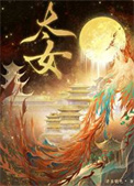 《皇太女》封面