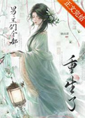 《be后，男主们全都重生了》封面