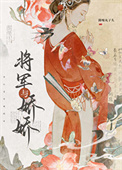 《和美艳作精成婚后》封面