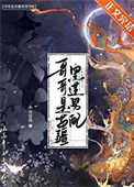 《哥哥是苗疆黑莲男配》封面