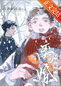 《离婚后回家种田》封面