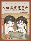 《重生七零卖大菜，人生赢家定是我》封面