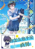 《你怎么也不是直男》封面