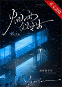 《烟雨叙平生[带球跑]》封面