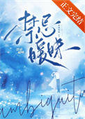 《禁忌暧昧》封面