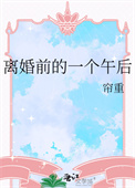 《离婚前的一个午后》封面