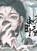 《仙君被我折辱上瘾后》封面