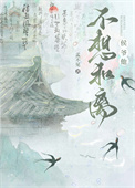 《侯爷他不想和离》封面