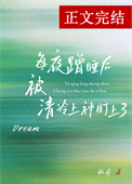 《每夜蹭睡后被清冷上神盯上了》封面