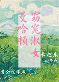 《曼哈顿窈窕淑女》封面
