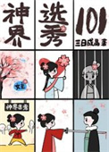 《仙界考公指南》封面