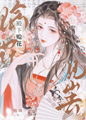 《迫嫁疯骨》封面
