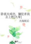 《卧底太成功，嫌犯求我去上班[九零]》封面