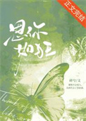 《思你如狂》封面