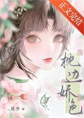 《枕边娇色》封面