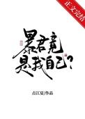 《天幕直播我谋逆篡位》封面