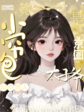 《小穷包捡的男人竟是京圈太子爷》封面