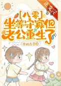 《年代文大佬的漂亮逃妻》封面