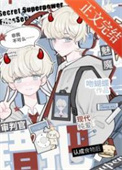 《魅魔错把审判官当食物后》封面