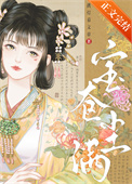 《宝奁尘满》封面