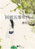 《回到五零年代》封面