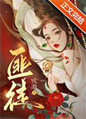 《被枭雄争夺的美人》封面