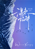 《温柔陷阱》封面