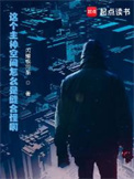 《这个主神空间怎么是缝合怪啊！》封面