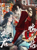 《神君今日悔不悔》封面