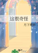 《这很奇怪》封面