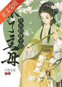 《怀了主母兄长的孩子后》封面
