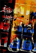 《丢掉的小狗很想你》封面
