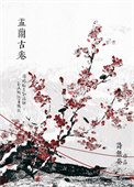 《娑婆外传：盂兰古卷》封面