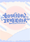 《如何轻松攻略龙傲天[快穿]》封面